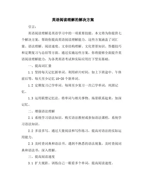 英语阅读理解的解决方案