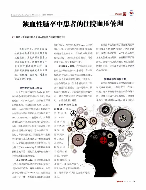 缺血性脑卒中患者的住院血压管理
