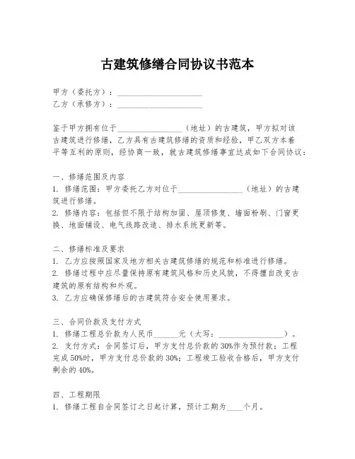 古建筑修缮合同协议书范本