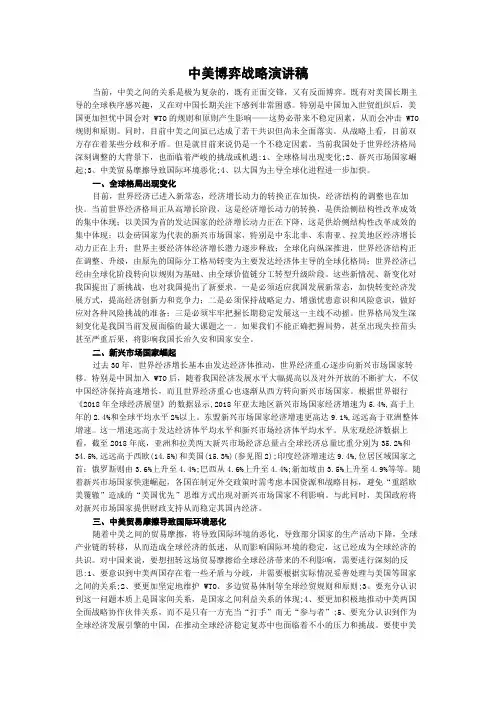 中美博弈战略演讲稿