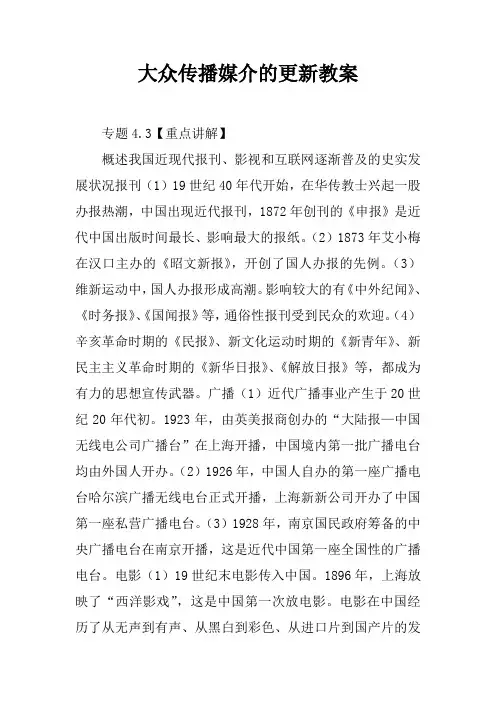 大众传播媒介的更新教案