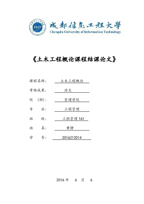 《土木工程概论》期末论文封面及评分标准