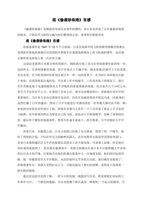 观《偷袭珍珠港》有感