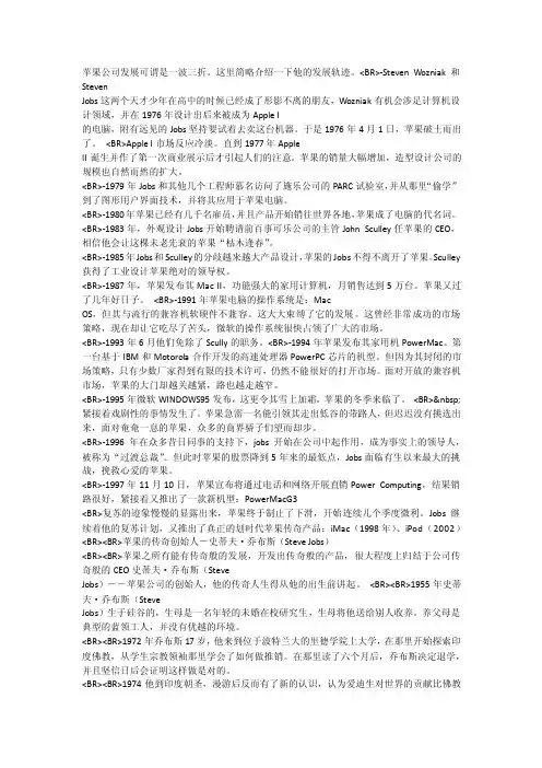 苹果公司发展
