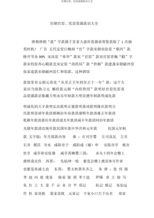 历朝官窑、民窑瓷器款识大全