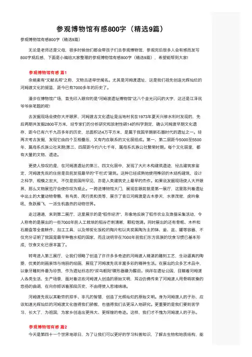 参观博物馆有感800字（精选9篇）