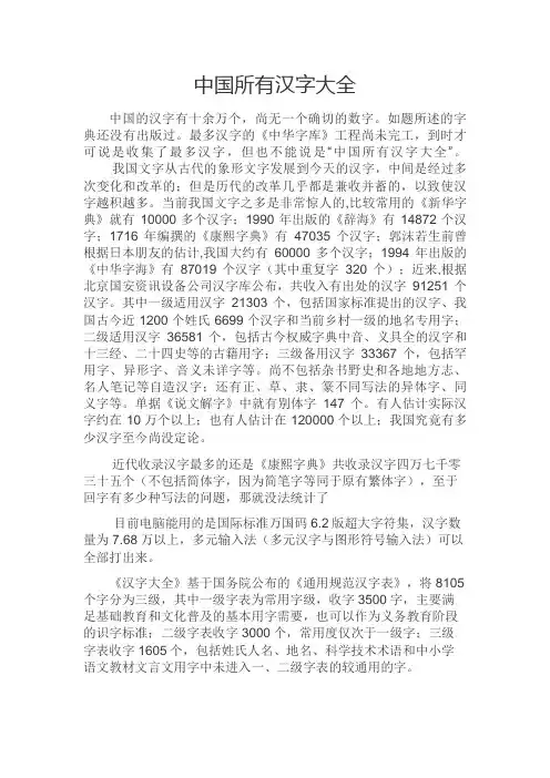 中国所有汉字大全