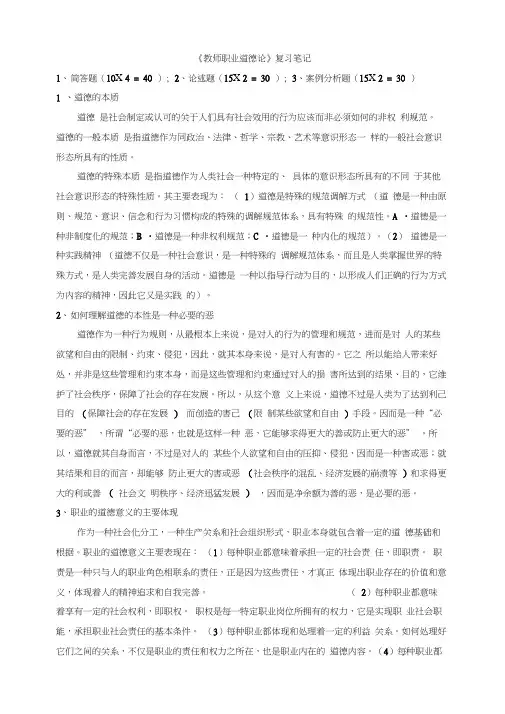 《职业道德》复习笔记