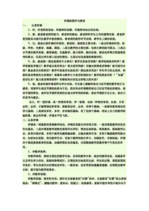 评课的程序与要求