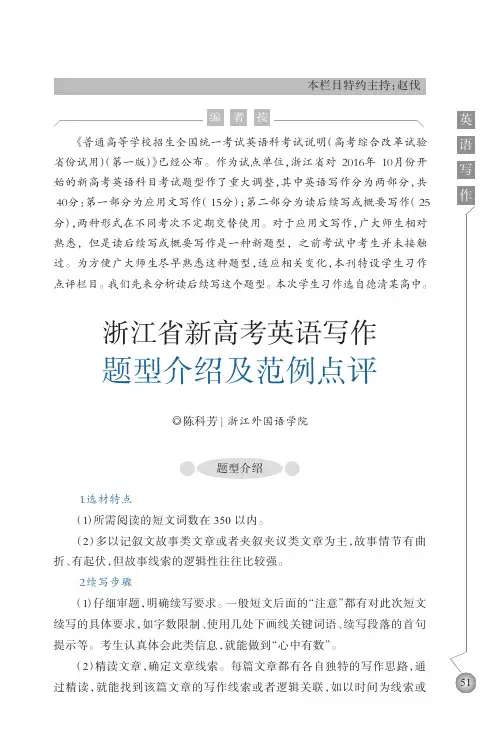 浙江省新高考英语写作题型介绍及范例点评