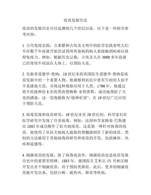 疫苗发展历史 