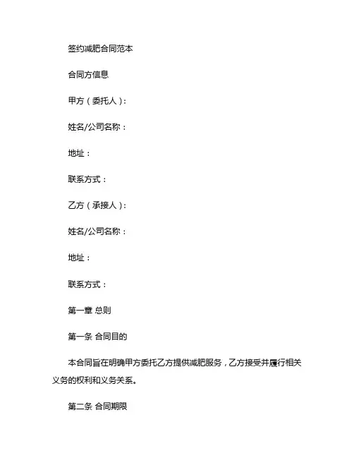 签约减肥合同范本共
