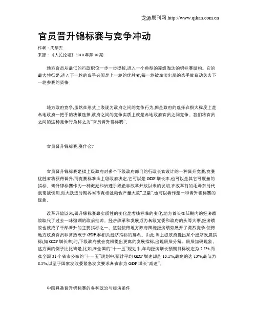 官员晋升锦标赛与竞争冲动