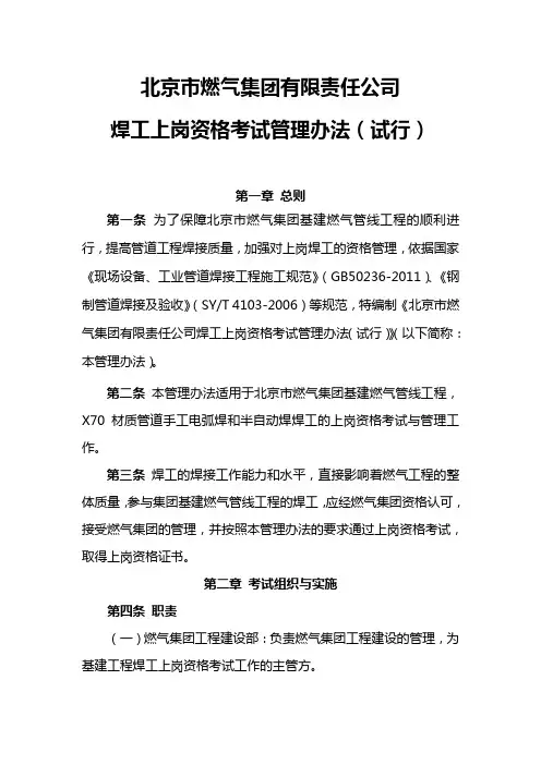 焊工上岗考试管理办法(20120222修改)