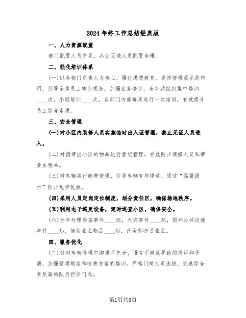 2024年终工作总结经典版（4篇）
