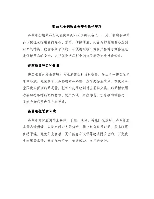 药品柜全钢药品柜安全操作规定