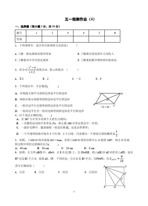 五一假期作业4