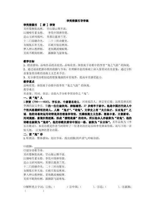 李凭箜篌引导学案