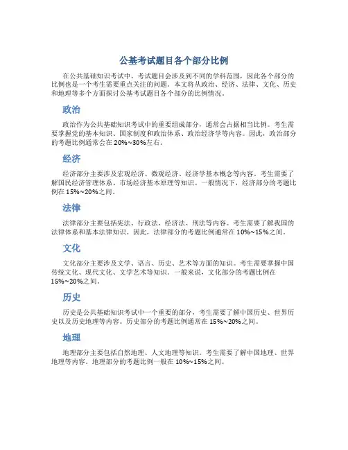 公基考试题目各个部分比例