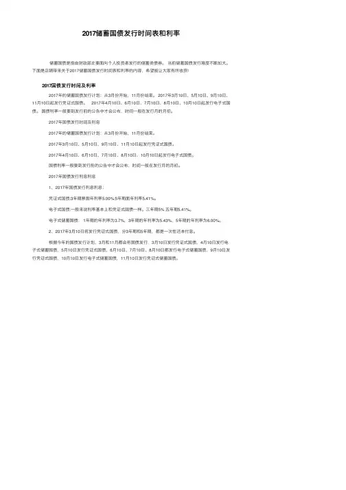 2017储蓄国债发行时间表和利率