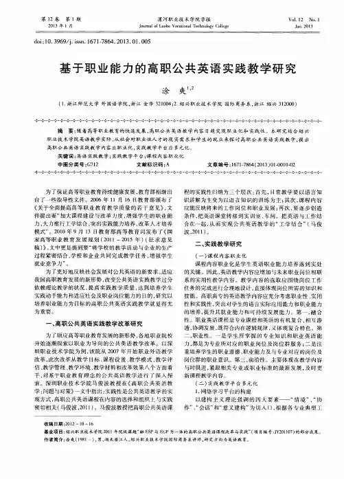 基于职业能力的高职公共英语实践教学研究