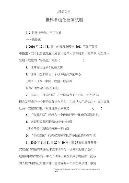 世界多极化检测试题
