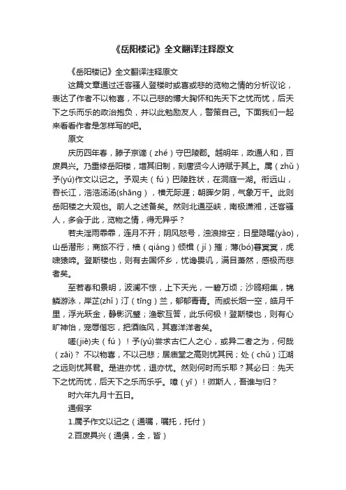 《岳阳楼记》全文翻译注释原文