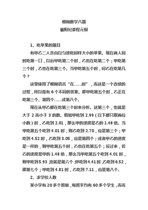 模糊数学八题
