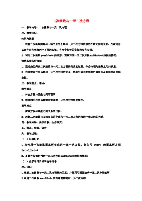 九年级数学上册22.2.1二次函数与一元二次方程教学设计(新版)新人教版