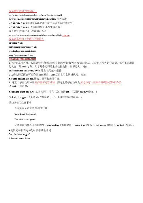 感官系动词