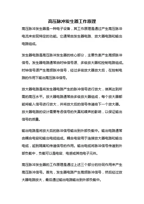 高压脉冲发生器工作原理