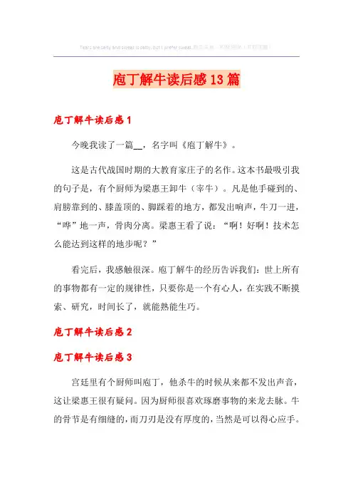 庖丁解牛读后感13篇