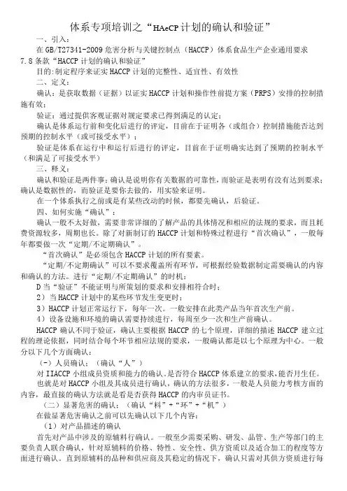 讲一讲HACCP计划的确认和验证