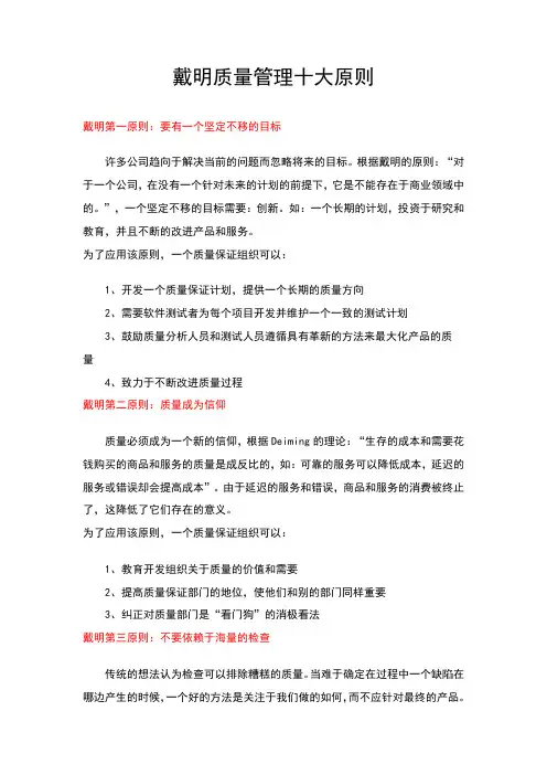 戴明质量管理十大原则