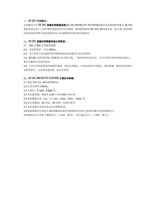 2D DIC显微应变测量系统