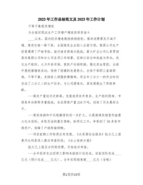 2023年工作总结范文及2023年工作计划(3篇)