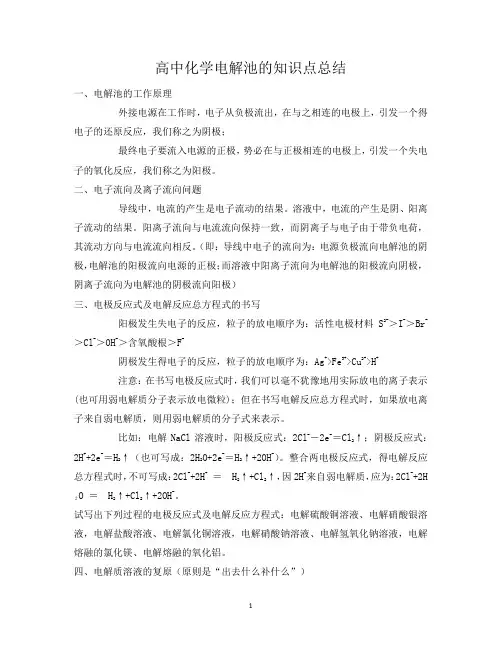 高中化学电解池的知识点总结