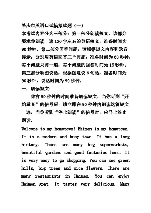肇庆市中考英语口试模拟试题(脚本及答案)