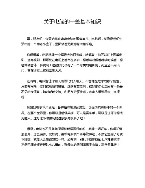 关于电脑的一些基本知识
