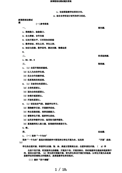 新课程理论测试题及答案