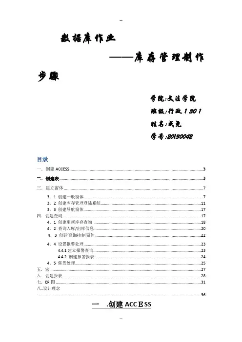 access数据库库存管理系统