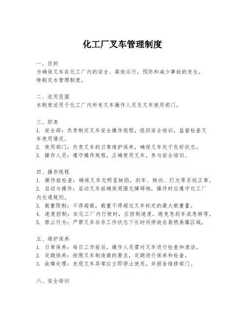 化工厂叉车管理制度