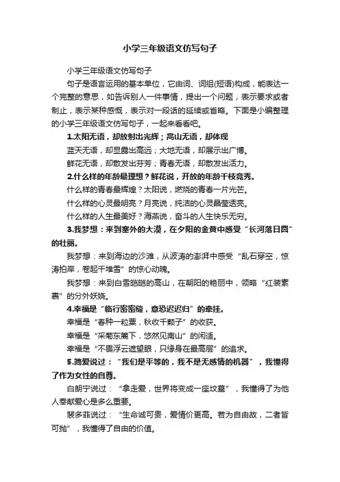 小学三年级语文仿写句子