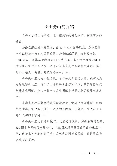 关于舟山的介绍