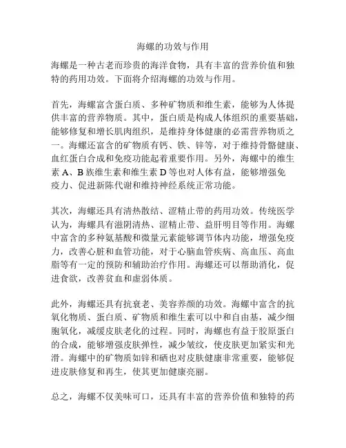 海螺的功效与作用