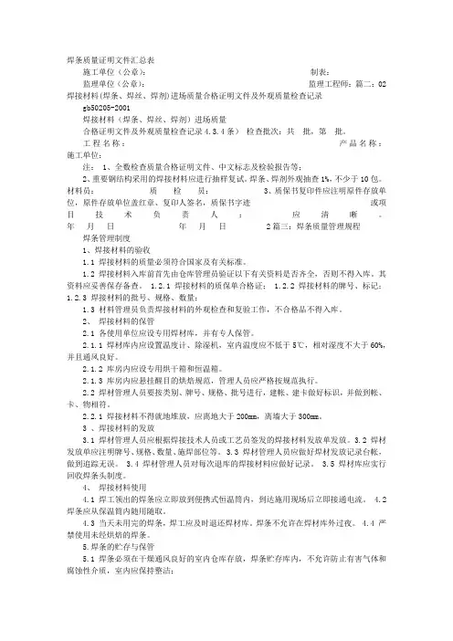 焊条质量证明书