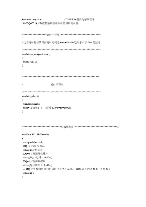 温度传感器ds18b20(c语言版)函数以及头文件