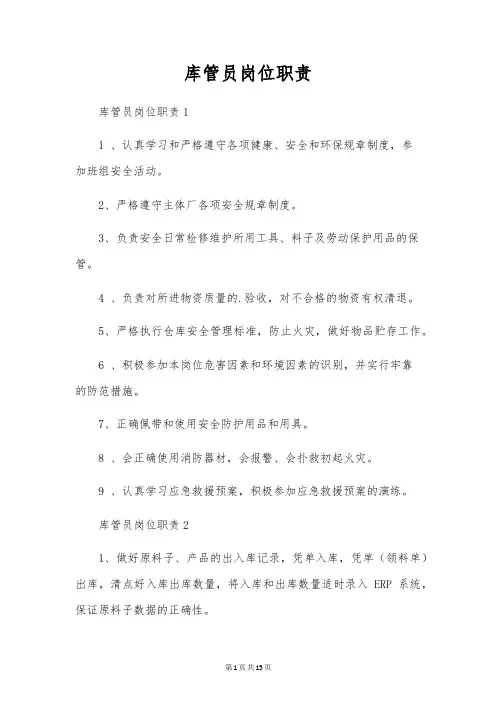 库管员岗位职责