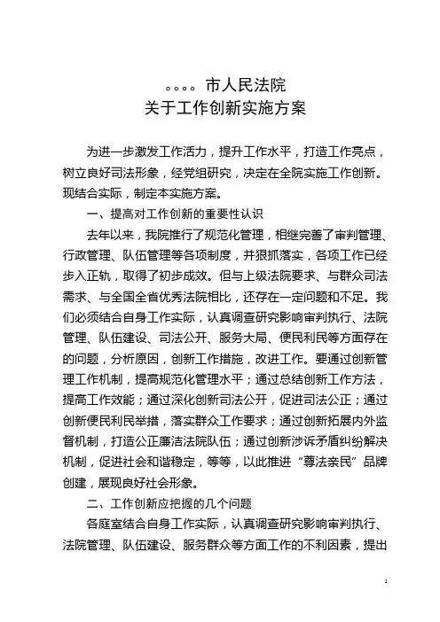 法院改革创新实施方案