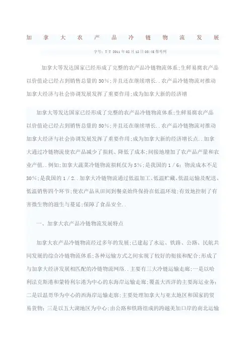 加拿大农产品冷链物流发展